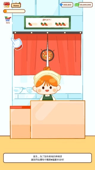 麻辣烫大师手游下载