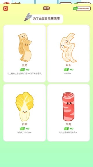 麻辣烫大师手游下载