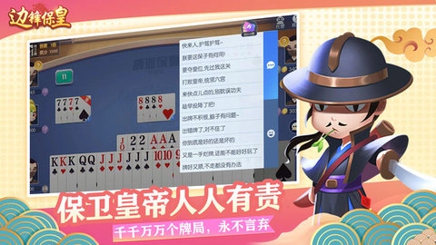 边锋保皇图4