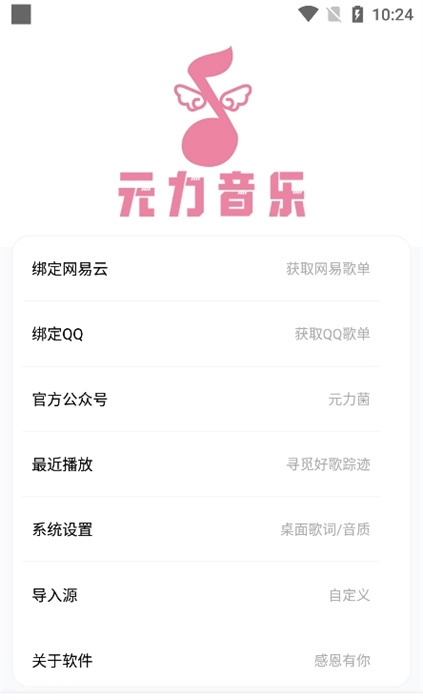 元力音乐软件截图1