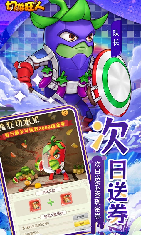 切菜狂人折图3