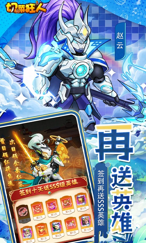 切菜狂人折图2
