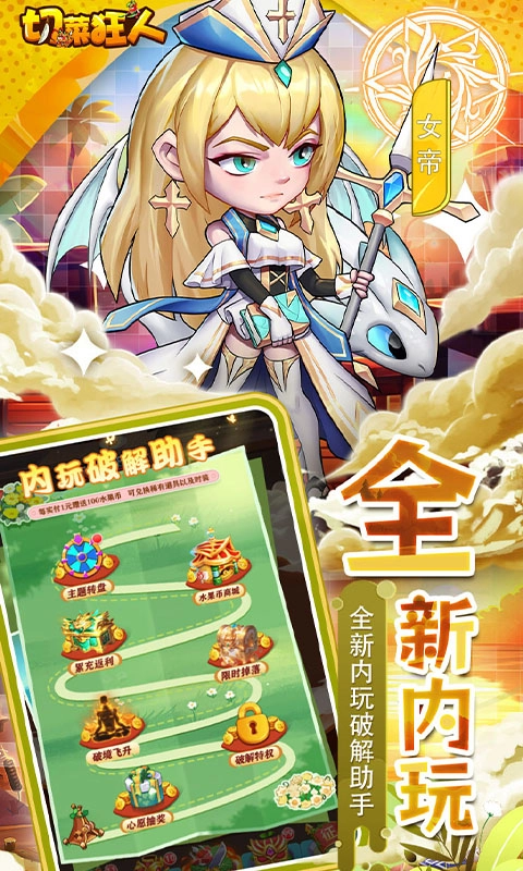 切菜狂人折图4