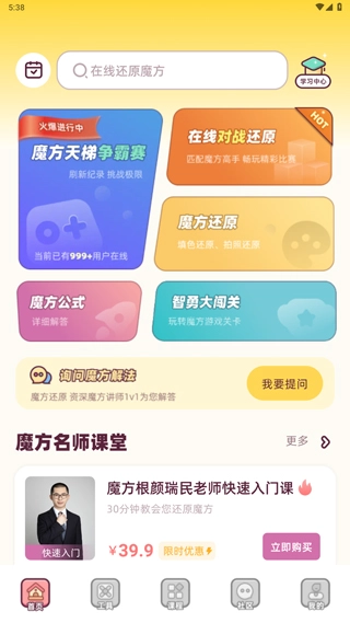 魔方还原完整版下载