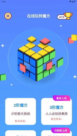 魔方还原完整版下载
