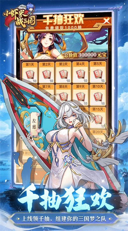 小虾米战三国折(3)