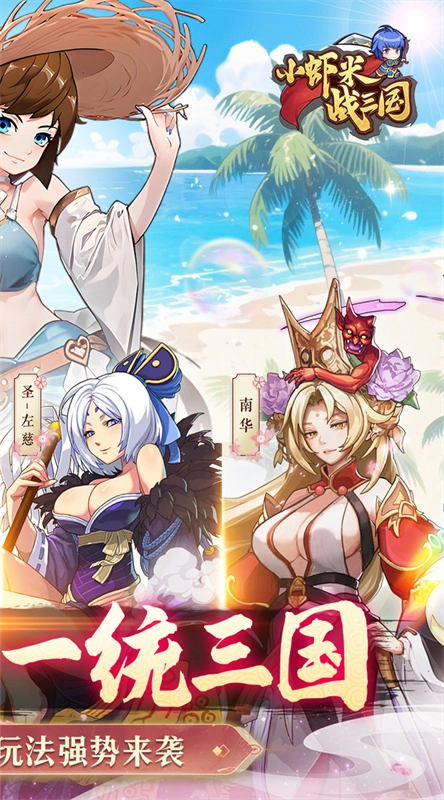 小虾米战三国折(2)