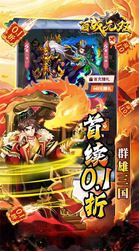 百战无双折手机下载