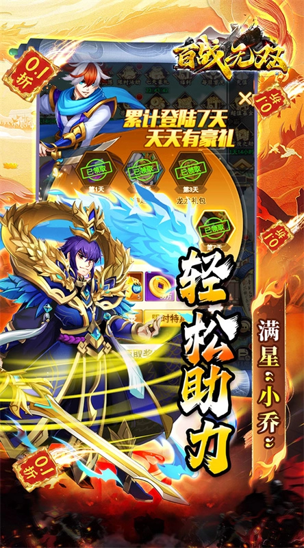 百战无双折手机下载