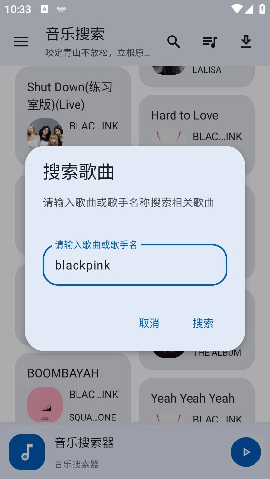 音乐搜索正版下载