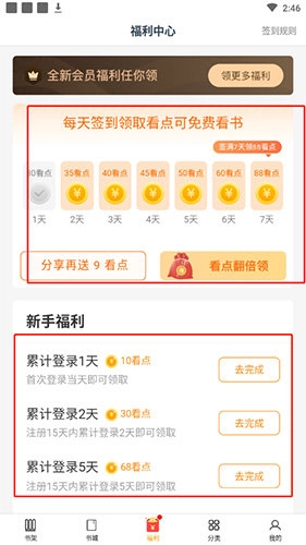点众阅读最新版app下载