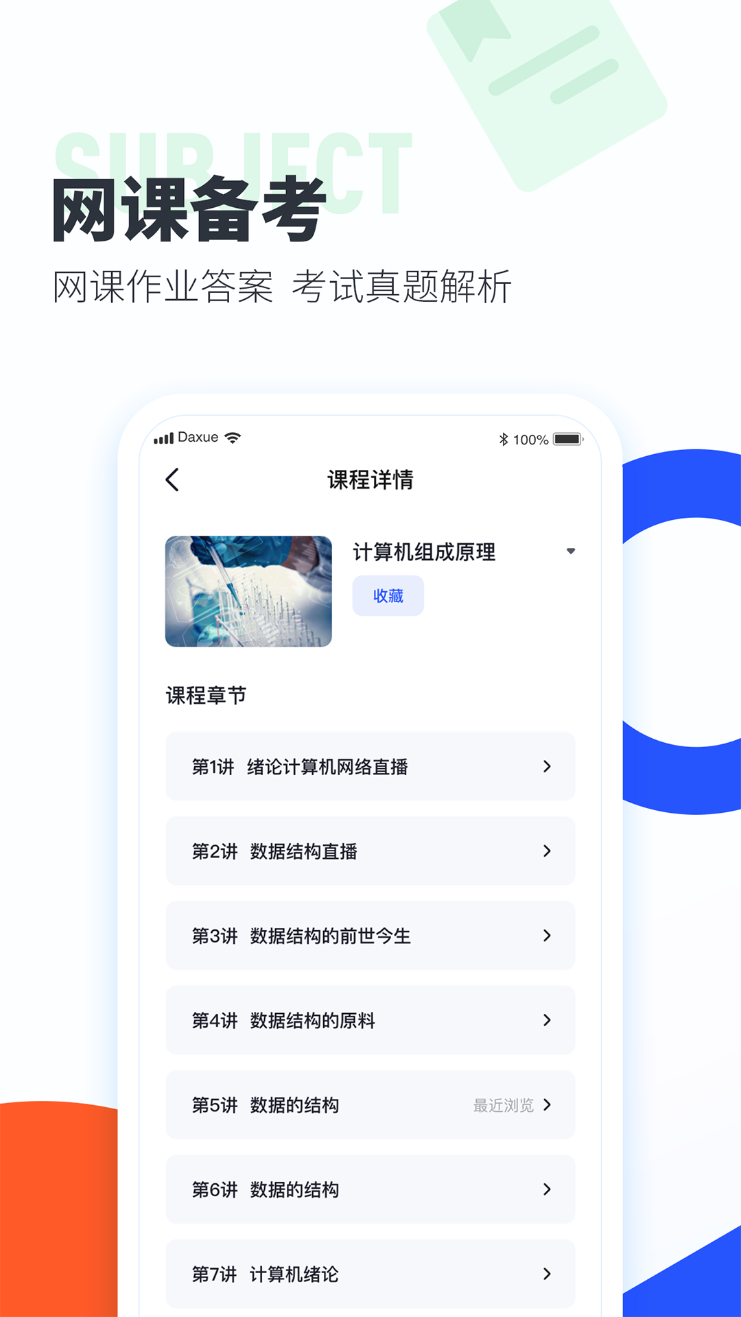 大学搜题酱图1