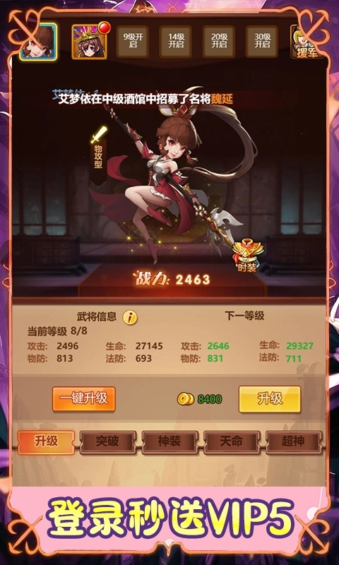 征程三国手游下载