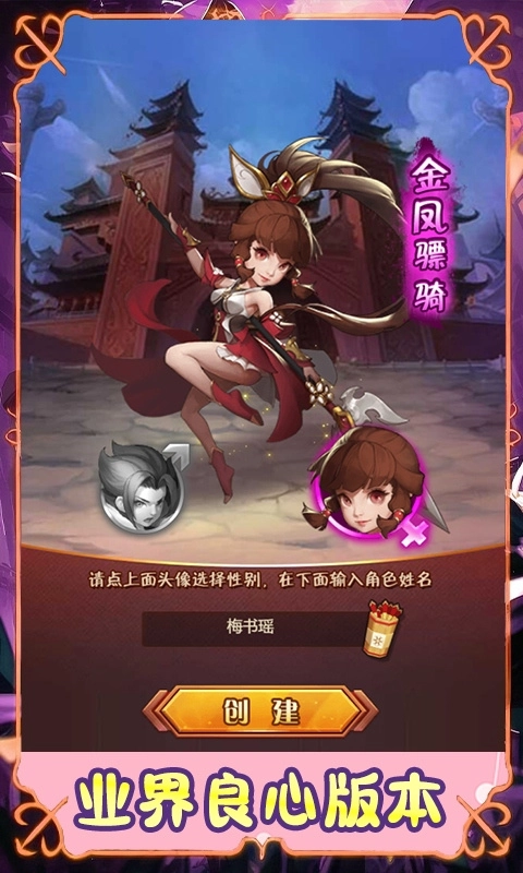 征程三国手游下载