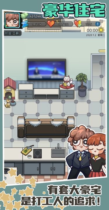 天选打工人手机版