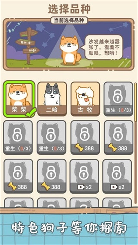 狗子重生模拟器(4)