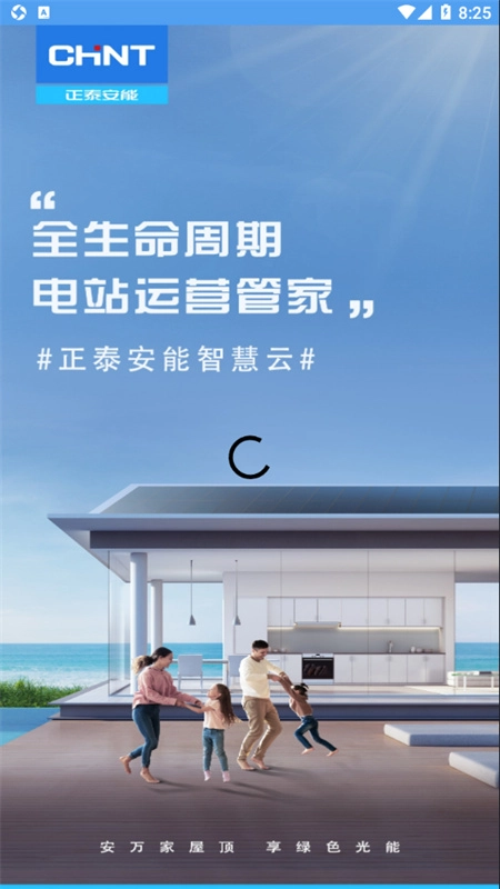 正泰安能智慧云