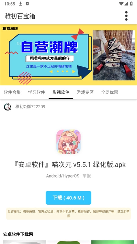 稚初软件库正版下载