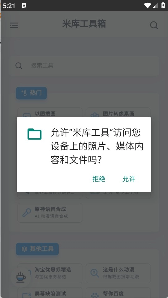 米库工具箱免费下载