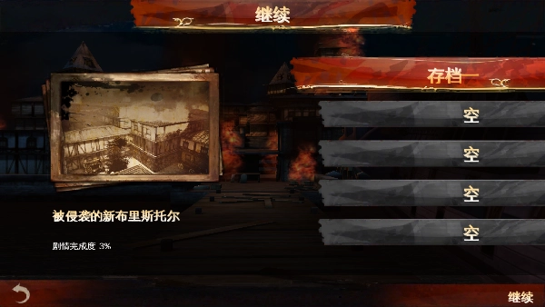 背刺图3