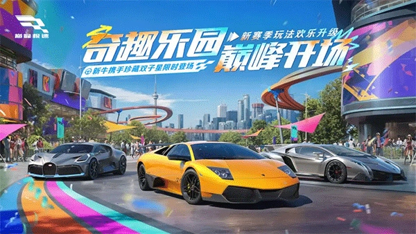 巅峰极速正版图1