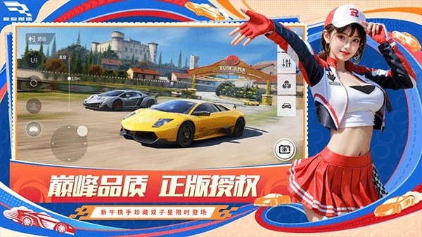 巅峰极速正版图3