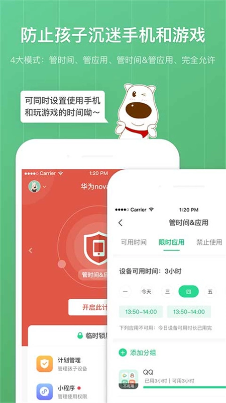 青蔥守護孩子端截圖2