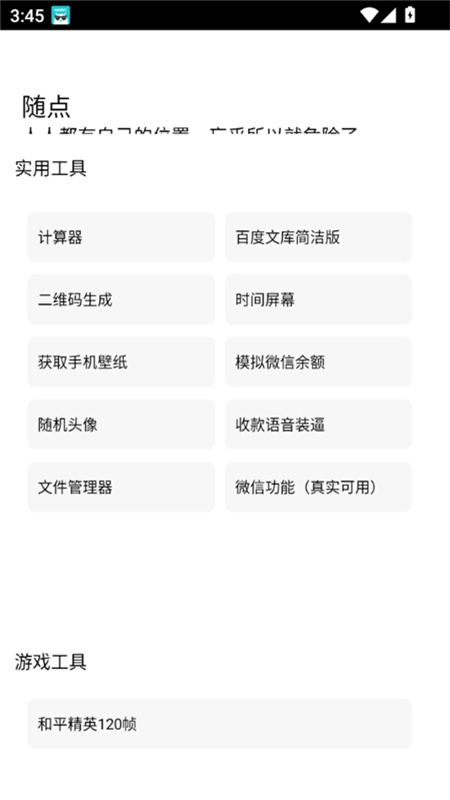 随点工具箱免费下载