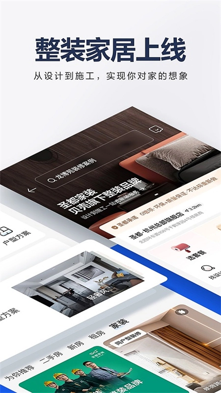 贝壳找房原版图3