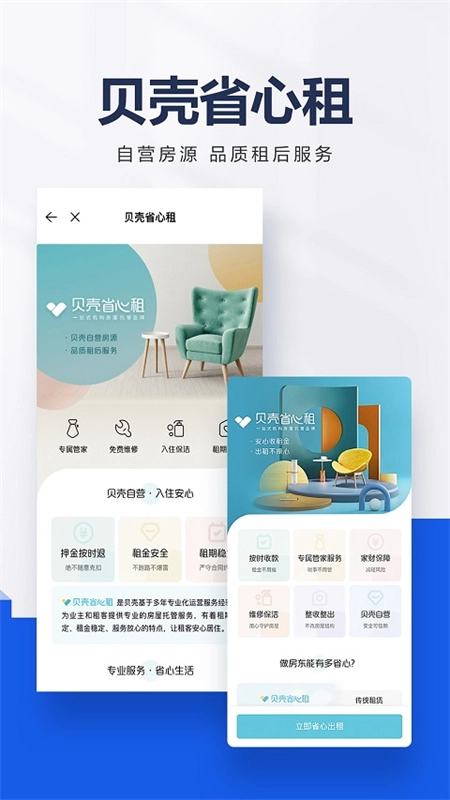 贝壳找房原版图4