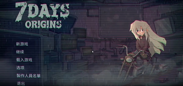 7天游戏正式版下载