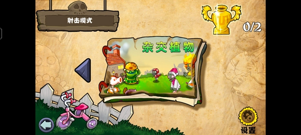 植物大战僵尸射击版图3