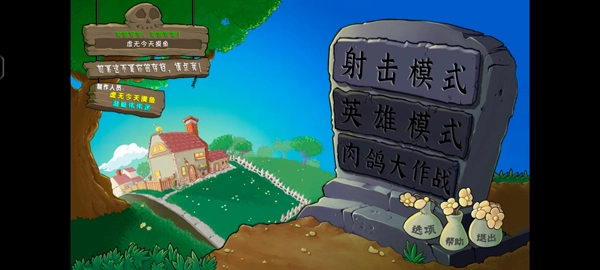 植物大战僵尸射击版图5