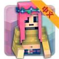 我的世界女孩版  v1.35