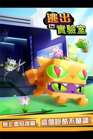 逃出实验室正版