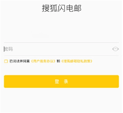 搜狐邮箱安卓下载