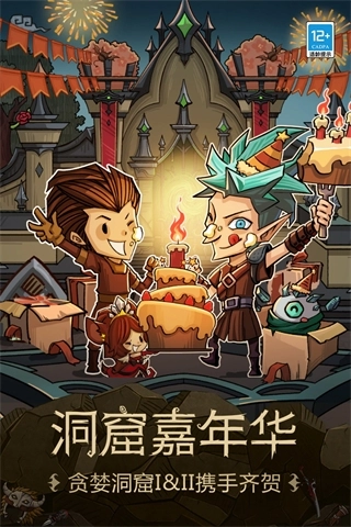 贪婪洞窟(4)