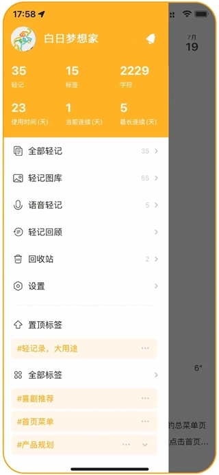 印象輕記免費版下載