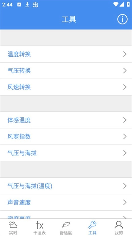 气象计算手机版