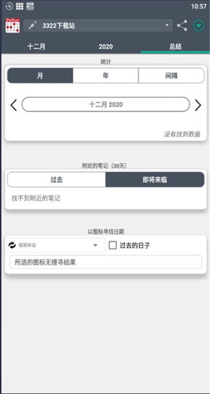 Work Shift Calendar图3