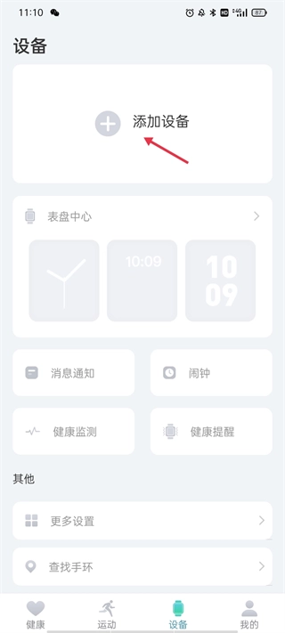 Runmifit手环正版最新下载
