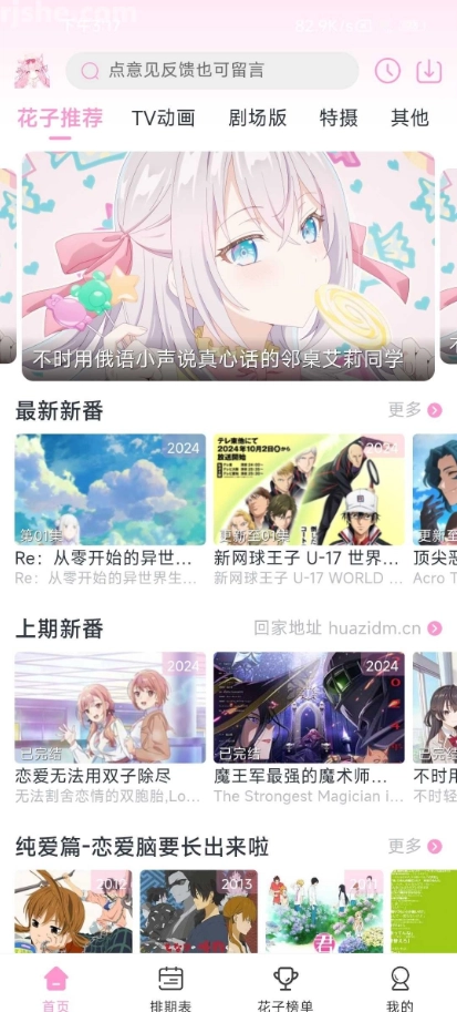 花子动漫