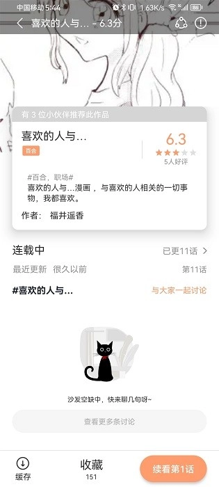 喵趣漫画正版图1