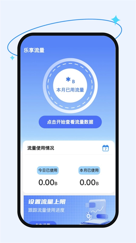 乐享流量正版图2