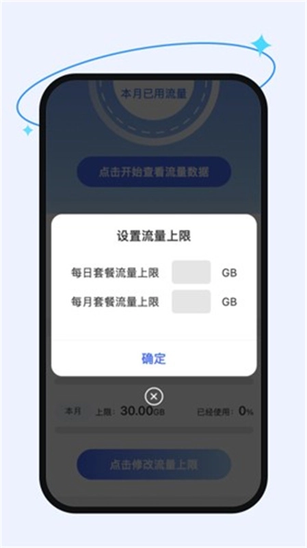 乐享流量正版图4