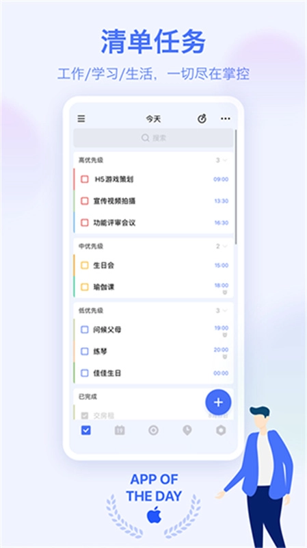 Todolist中文版图2