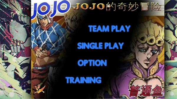 JOJO的奇妙冒险托比欧改图4
