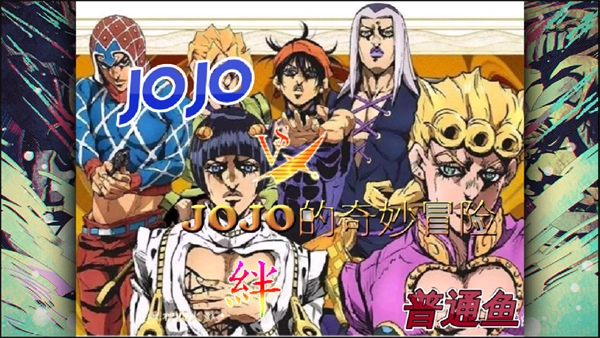 JOJO的奇妙冒险托比欧改图5
