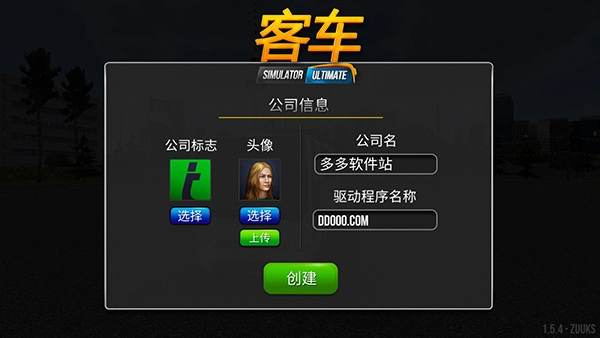 公交公司模拟国际服手游下载