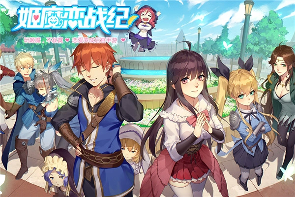 姬魔恋战纪正版图4